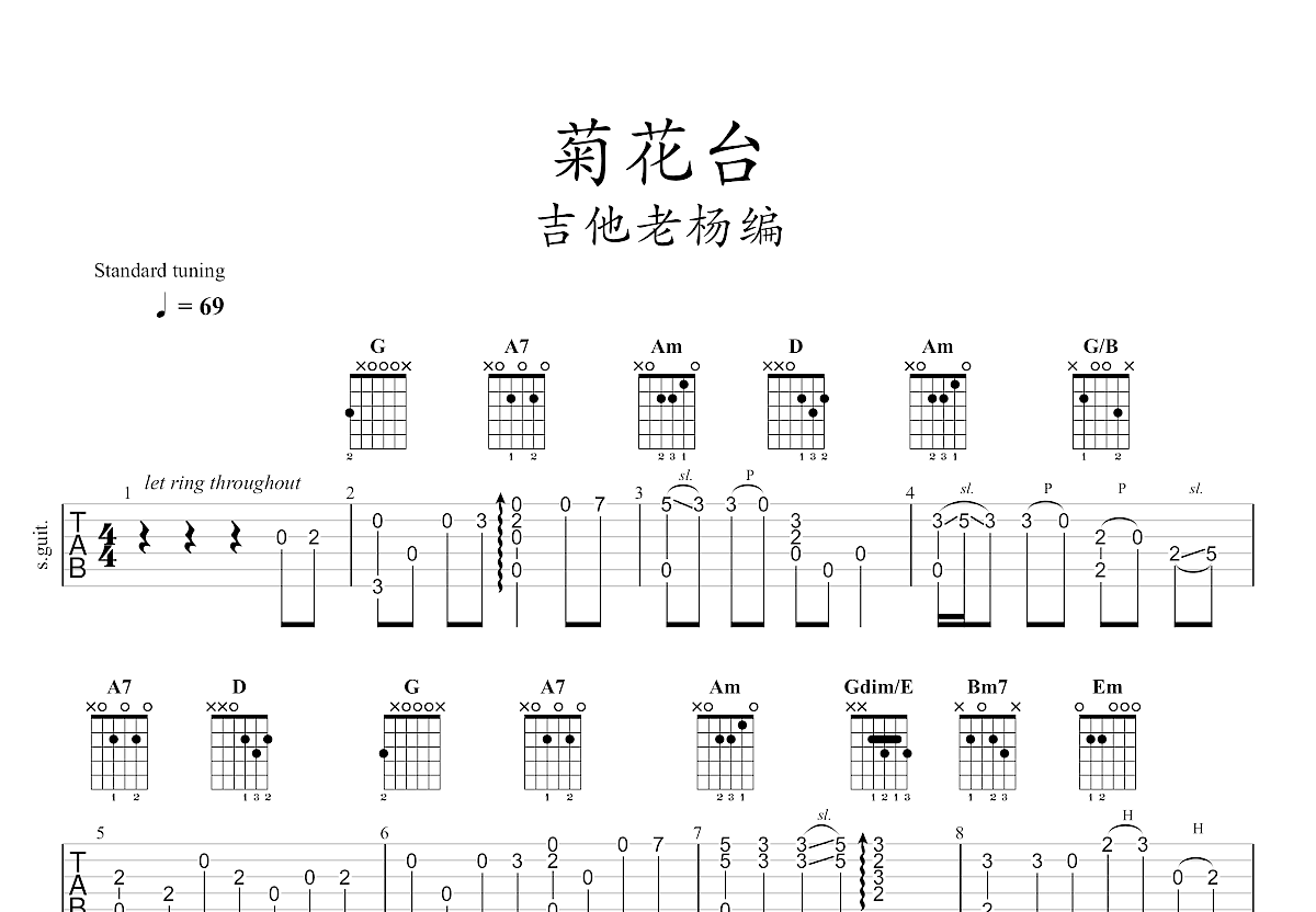 菊花台吉他谱原版D调指弹 - 周杰伦 - 诗意菊花遗香声音温暖动心 | 吉他湾