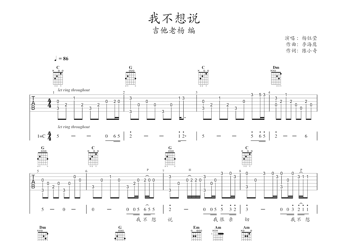 我不想说吉他弹奏图片