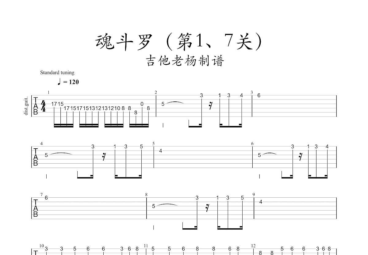 魂斗罗吉他谱 - 电吉他谱 - 琴谱网