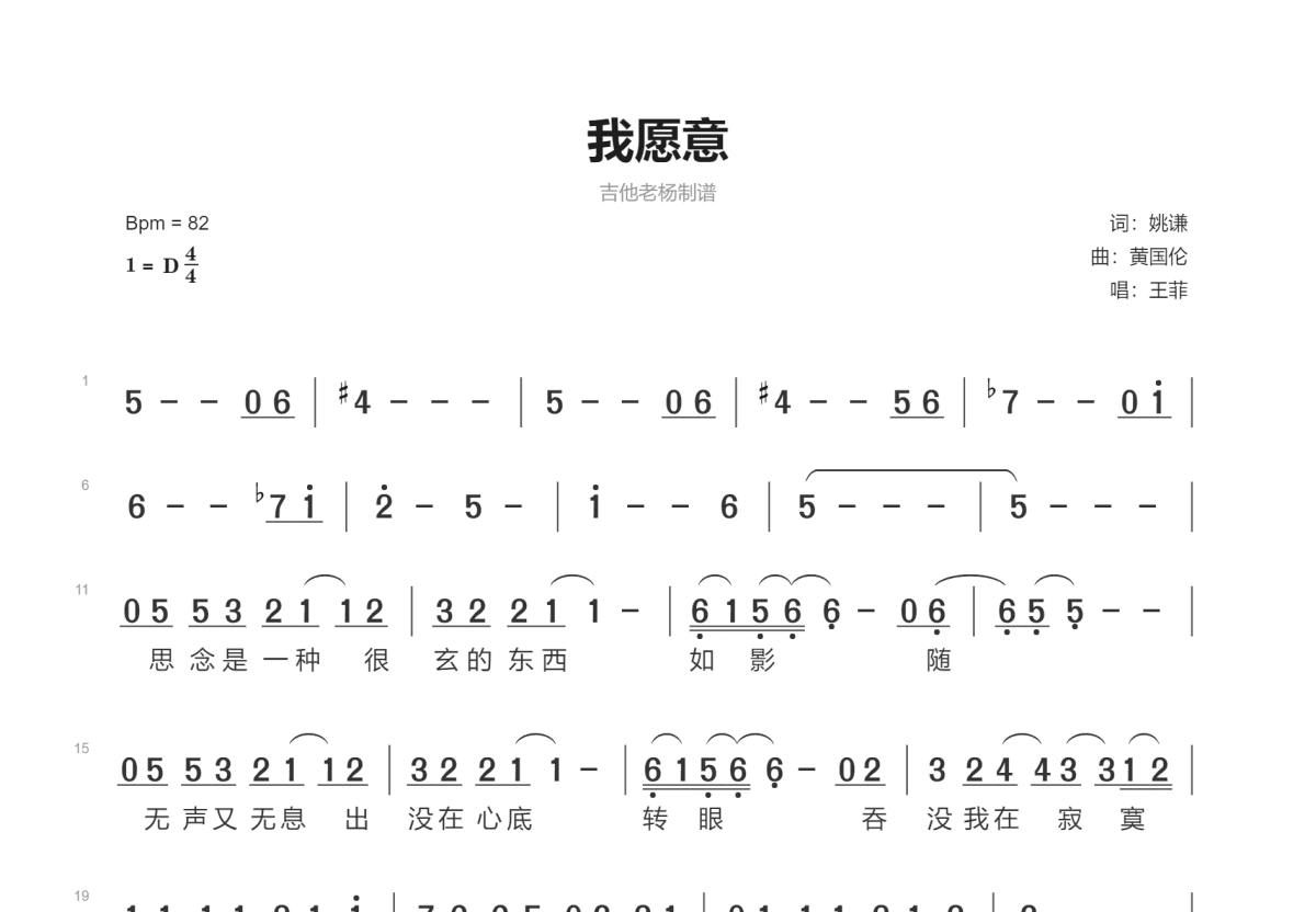 我愿意简谱_王菲 - 吉他世界