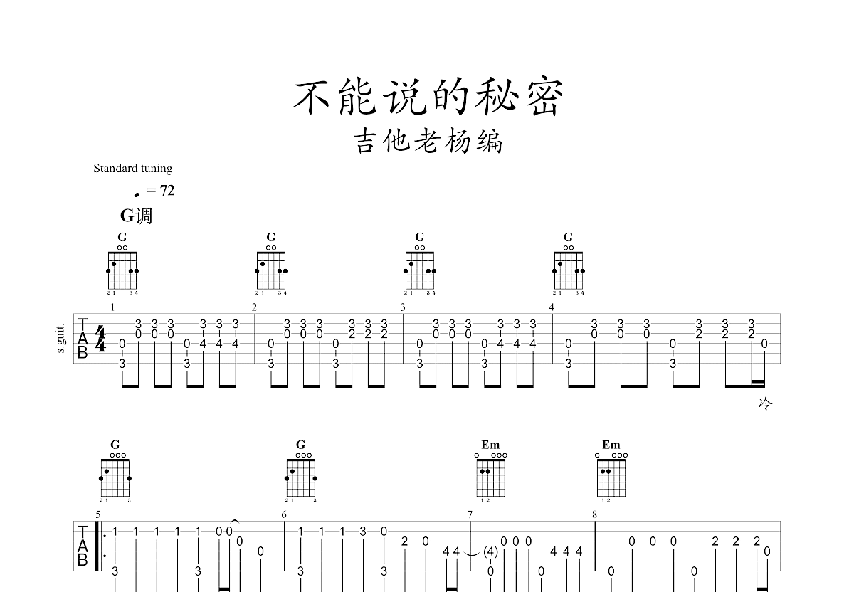 不能说的秘密歌曲图片