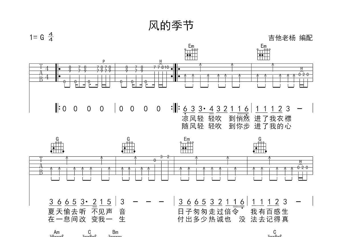 风的季节吉他谱 - 虫虫吉他谱免费下载 - 虫虫吉他