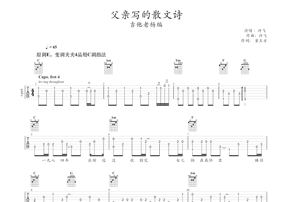 父亲写的散文诗吉他谱_许飞_C调指弹 - 吉他世界