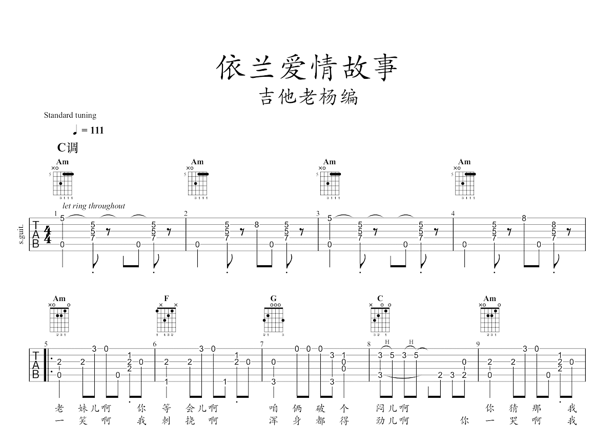 依兰爱情故事吉他谱_C调_贾玲/方磊_弹唱六线谱-看乐谱网