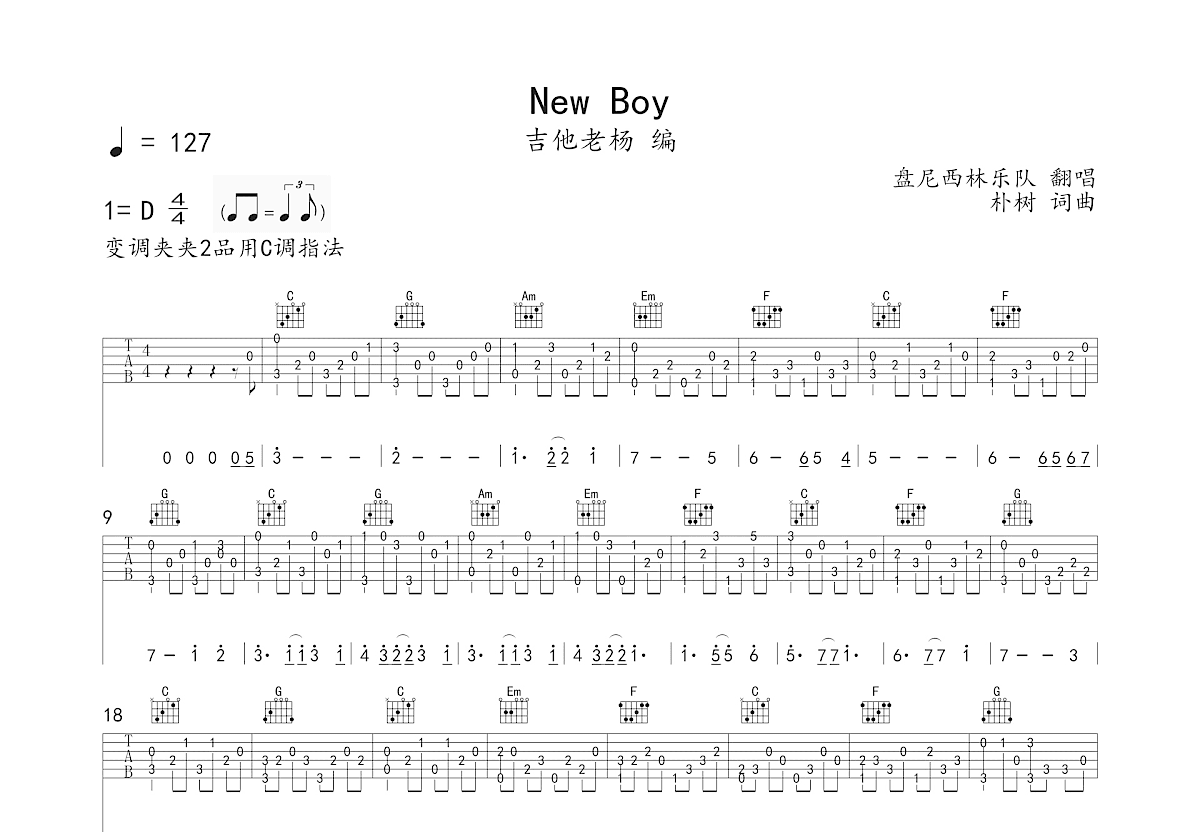 New Boy吉他谱_朴树_C调弹唱六线谱_最易上手上传 - 吉他屋乐谱网