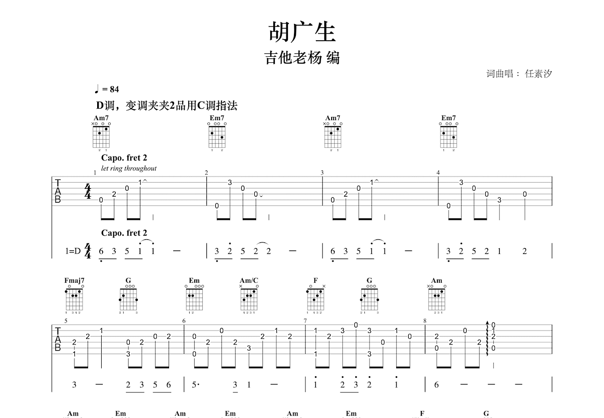 胡广生指弹谱-任素汐-前奏间奏尾奏完整版-吉他独奏谱-吉他源