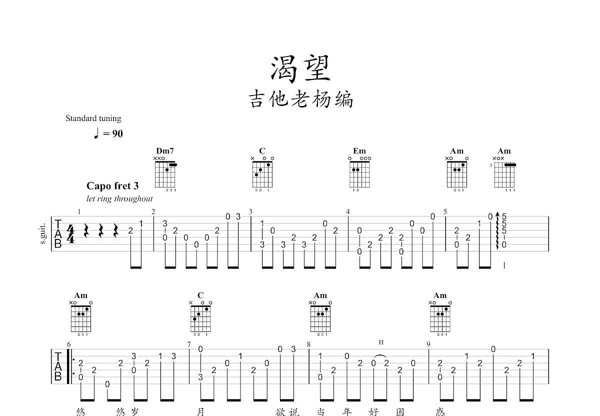 渴望吉他谱_毛阿敏c调指弹_吉他老杨up 吉他世界