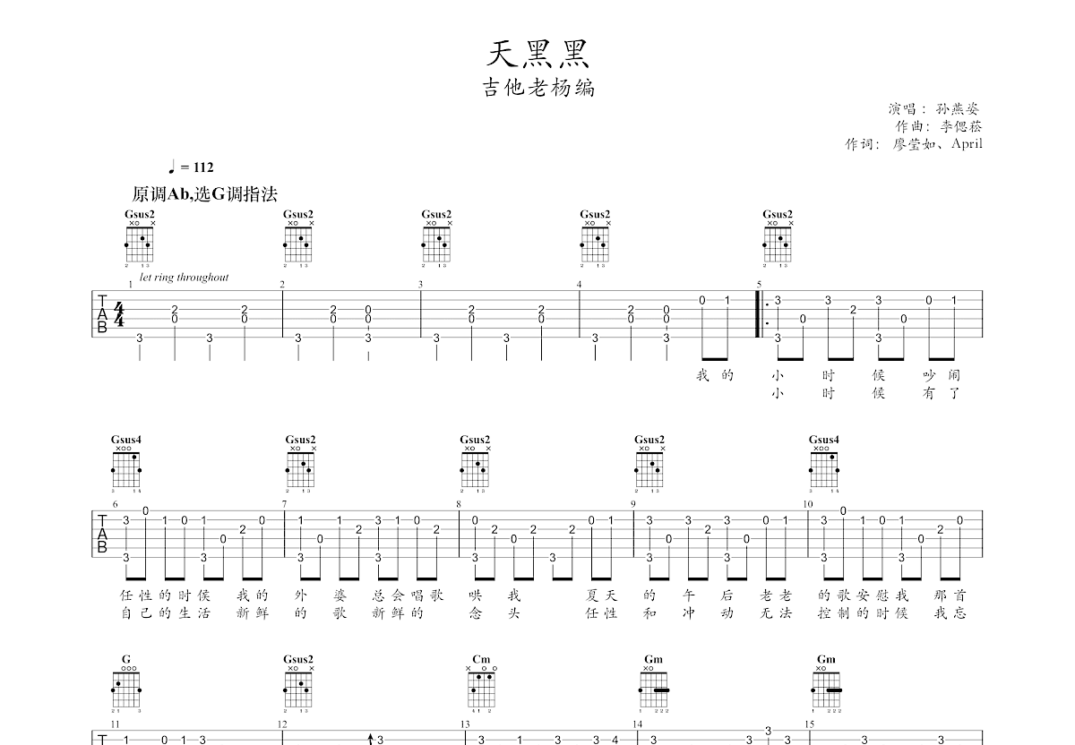 天黑黑吉他谱,原版歌曲,简单G调弹唱教学,六线谱指弹简谱图 - 吉他谱 - 中国曲谱网