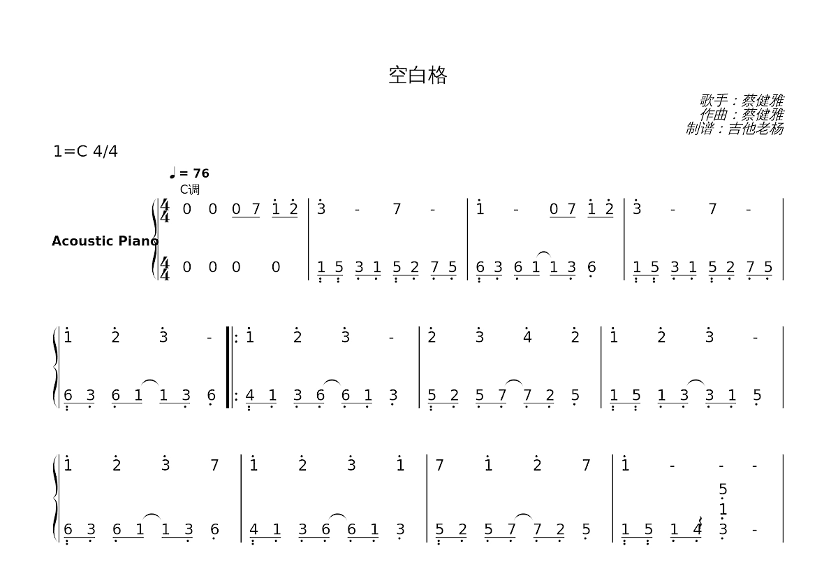 空白格钢琴谱 蔡健雅 C调独奏 吉他世界