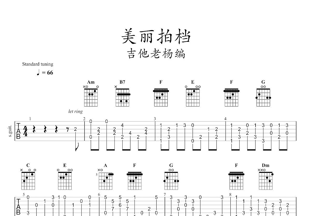 美丽拍档吉他谱_胡伟立_c调指弹_吉他老杨编配 吉他世界