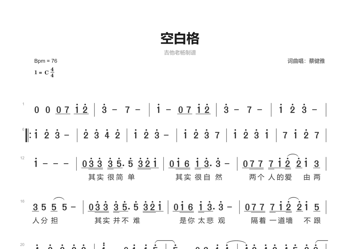 空白格曲谱图片