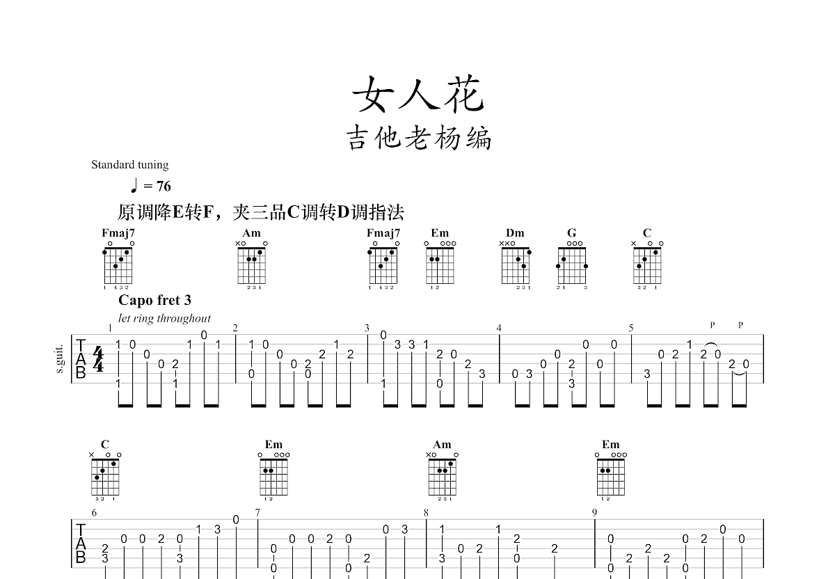 女人花吉他谱-弹唱谱-c调-虫虫吉他