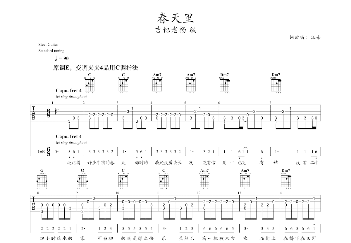汪峰 - 春天里 [弹唱 扫弦] 吉他谱
