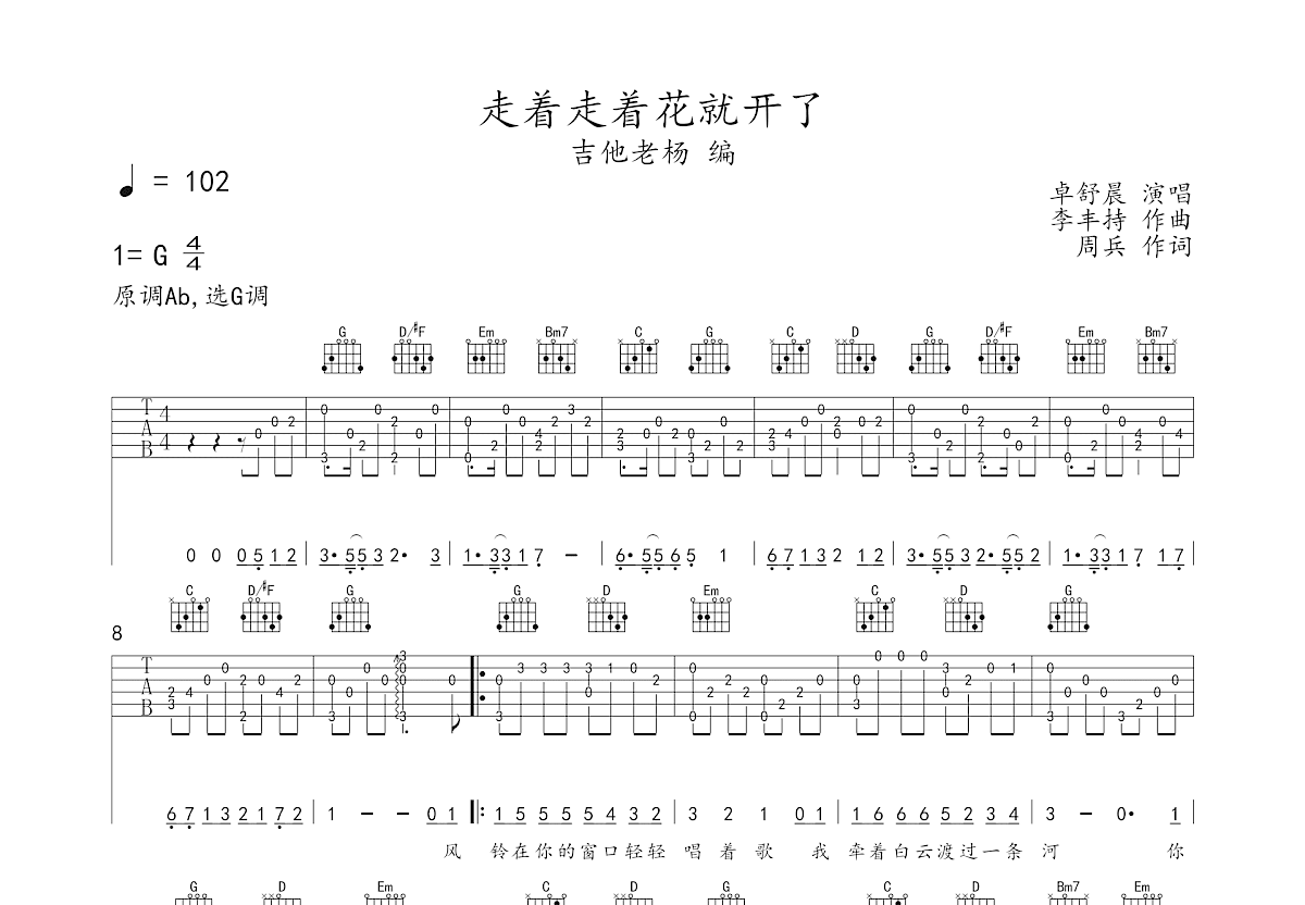 走着走着花就开了曲谱图片