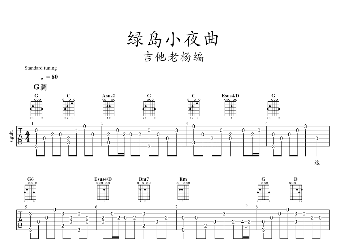 《绿岛小夜曲》吉他弹唱C调版 - 紫薇 | jitaq 吉他库