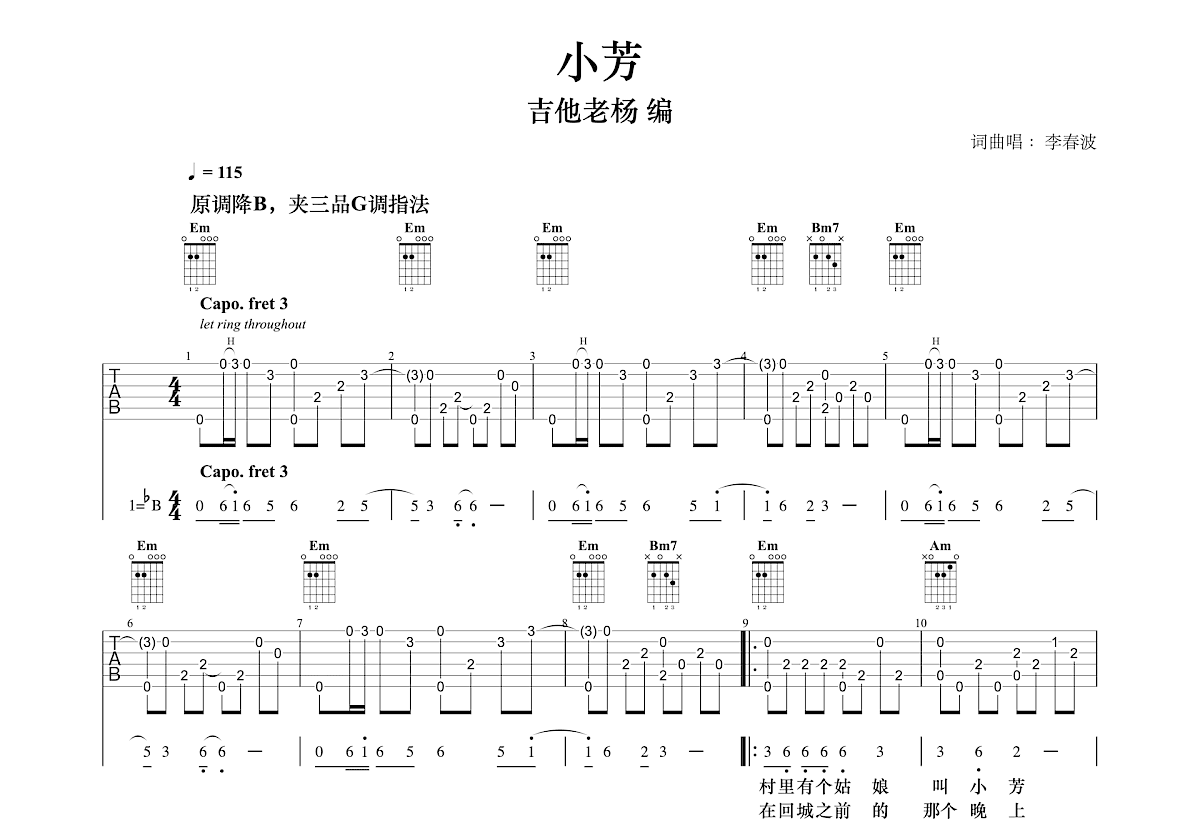 小芳吉他谱 - 李春波 - G调吉他弹唱谱 - 琴谱网