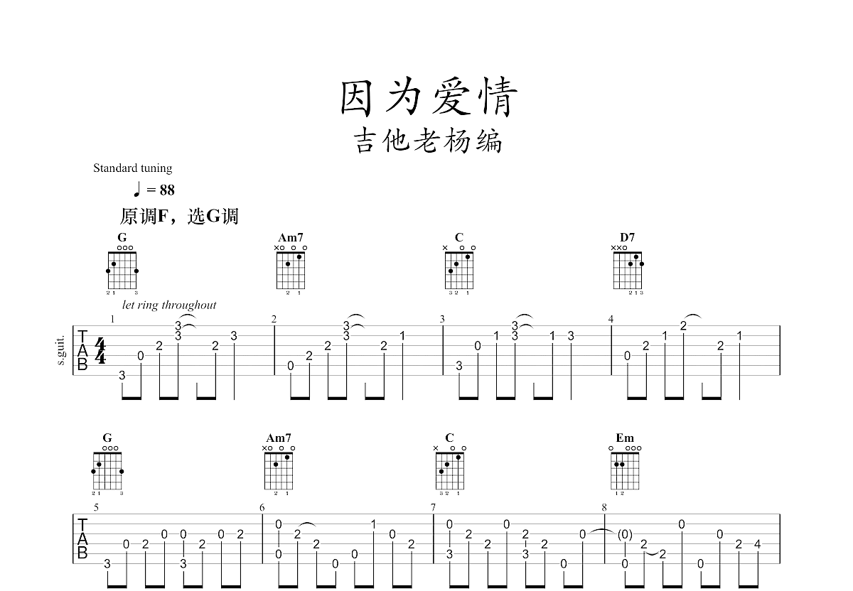 因為愛情吉他譜_陳奕迅,王菲g調指彈_吉他老楊up - 吉他世界