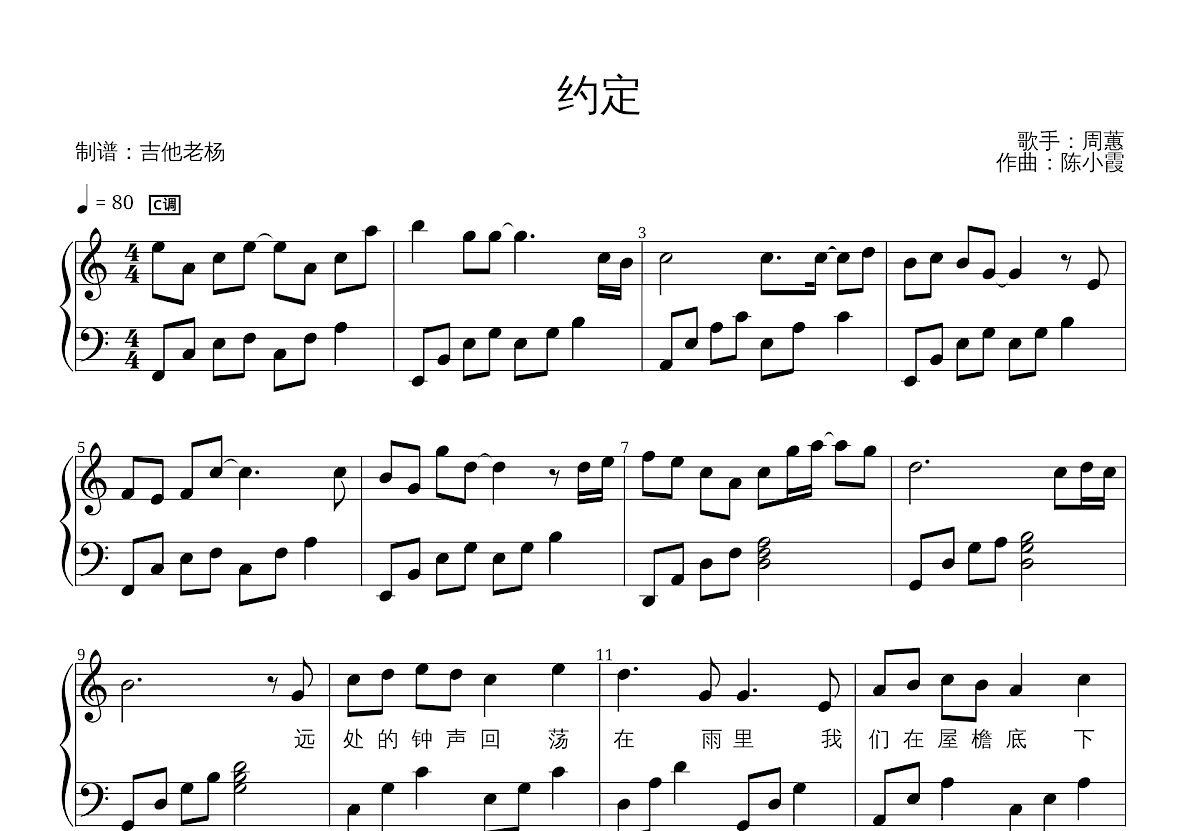 约定钢琴谱_周蕙_C调独奏 - 吉他世界