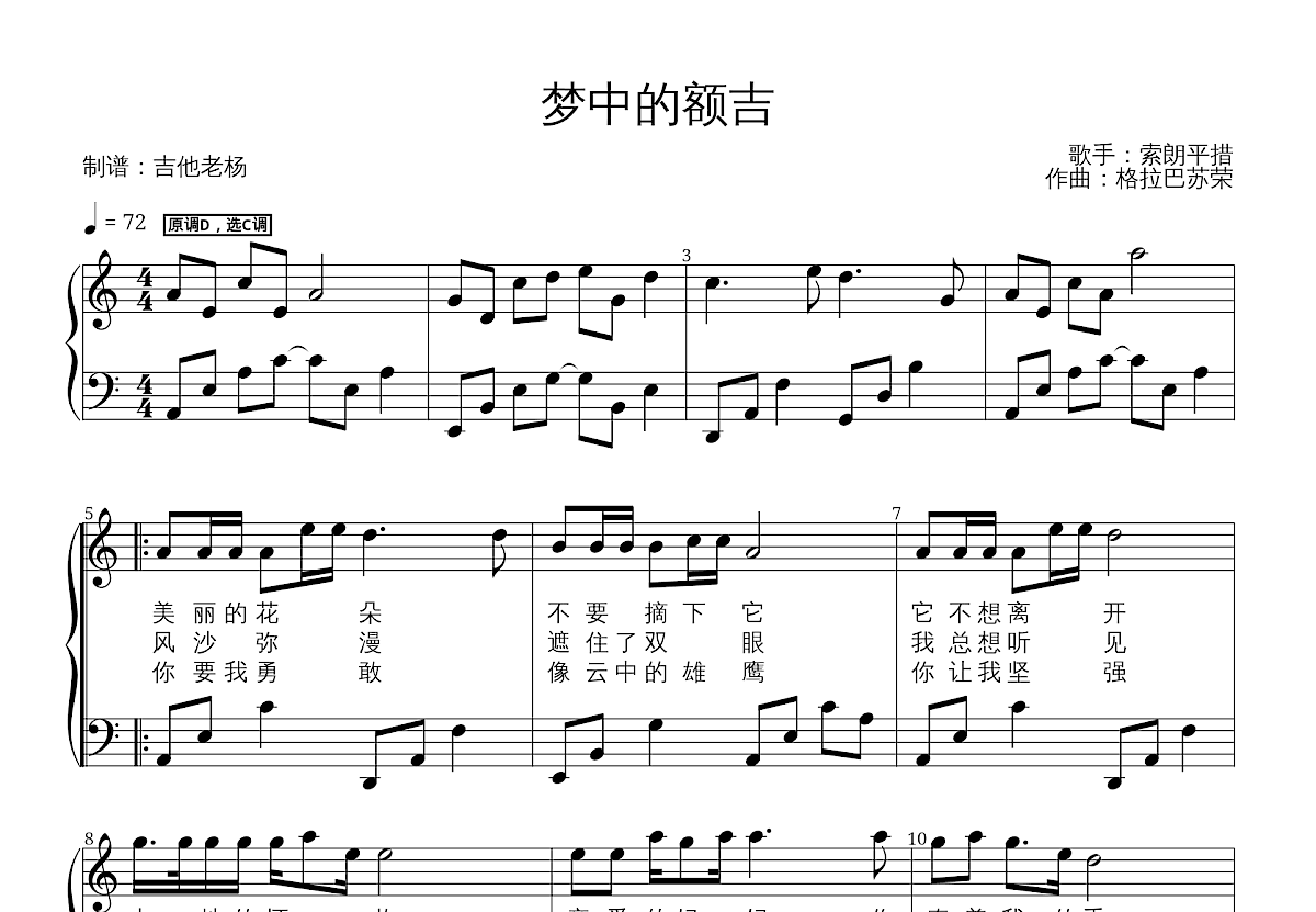 梦中的额吉吉他谱 - 乌达木 - C调弹唱谱 - 完整编配版 - 一颗加菲 - 琴魂网