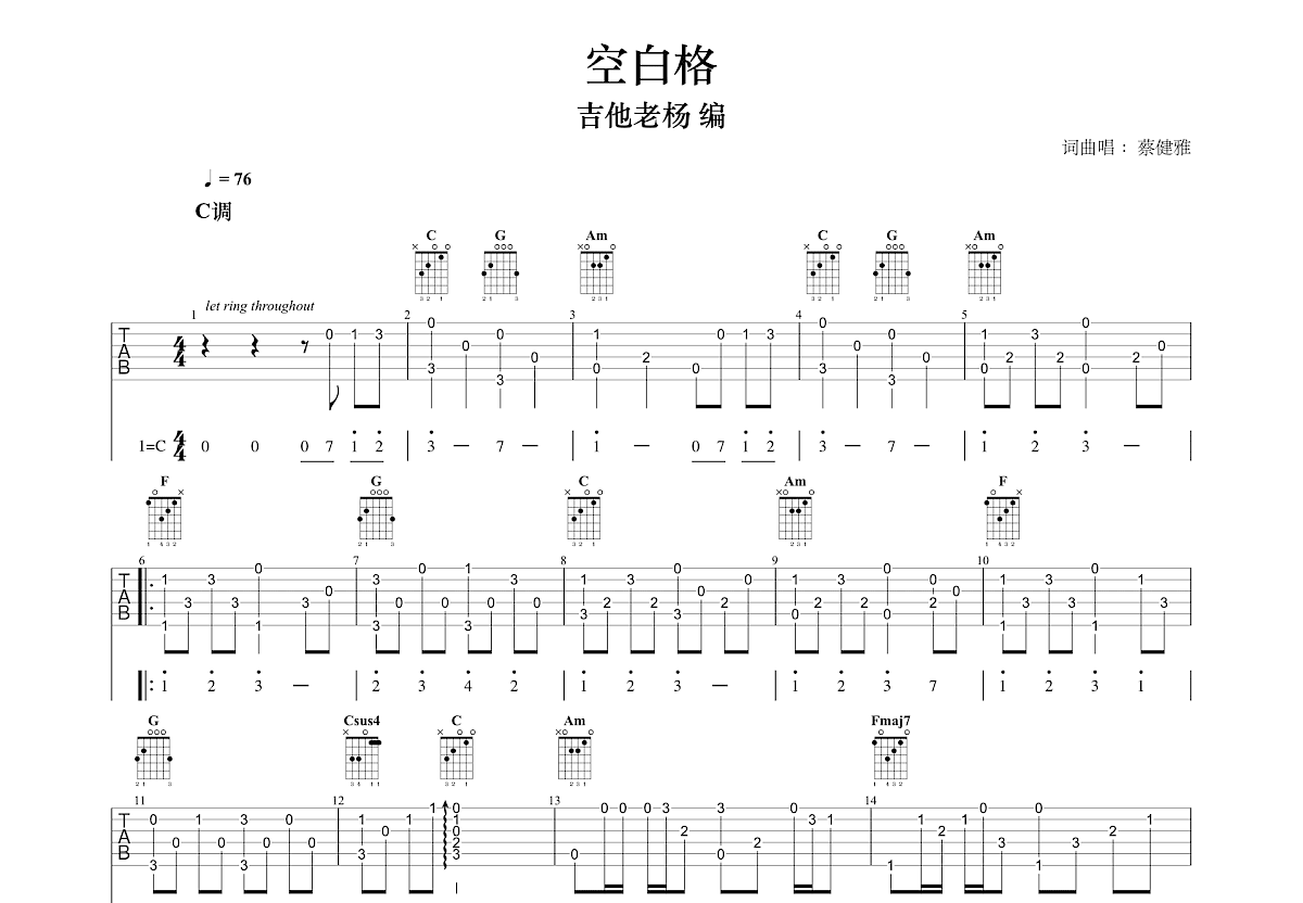 空白格吉他谱-杨宗纬六线谱原版-带前奏间奏G调男生版-吉他BBS