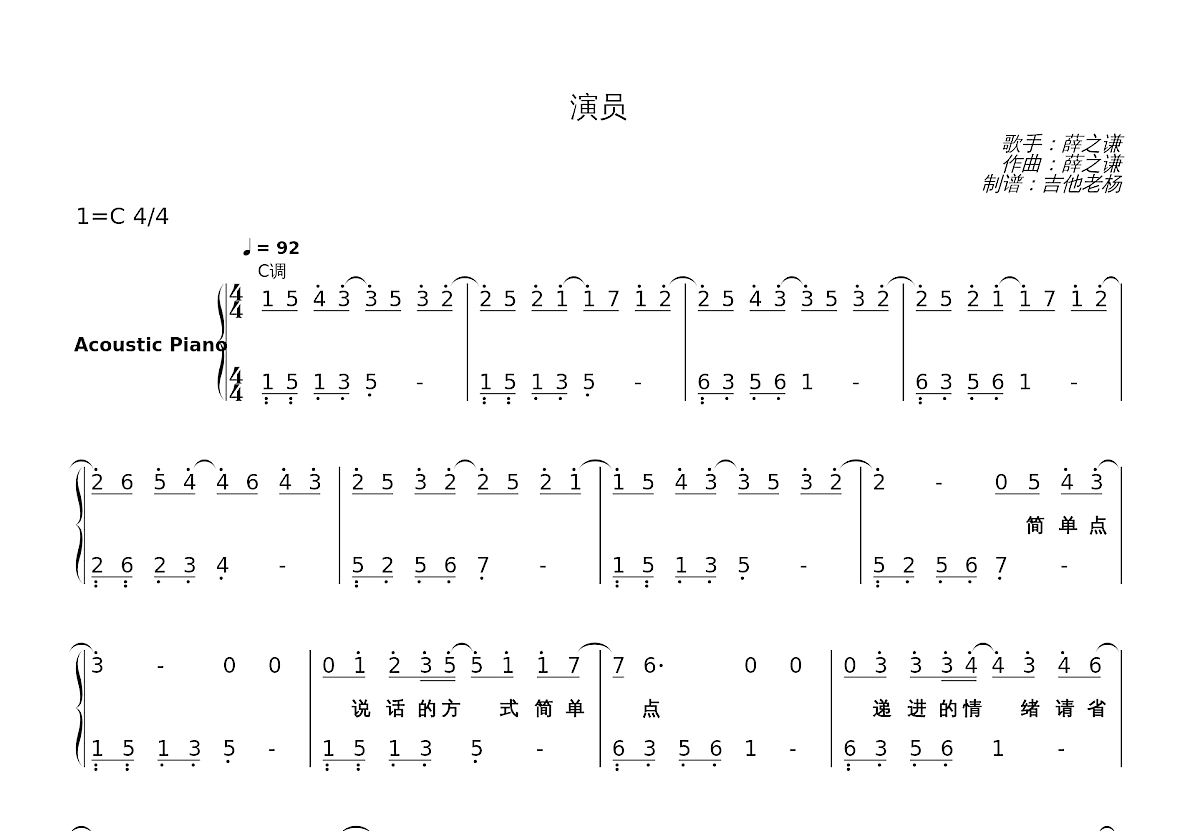 演员钢琴谱 薛之谦 C调独奏 吉他世界