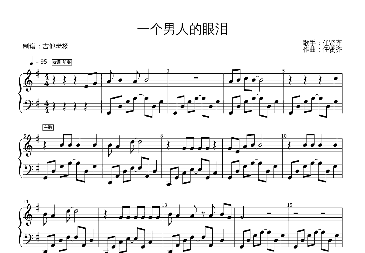 任贤齐-任逍遥(D调 图片吉他谱)-吉他谱123