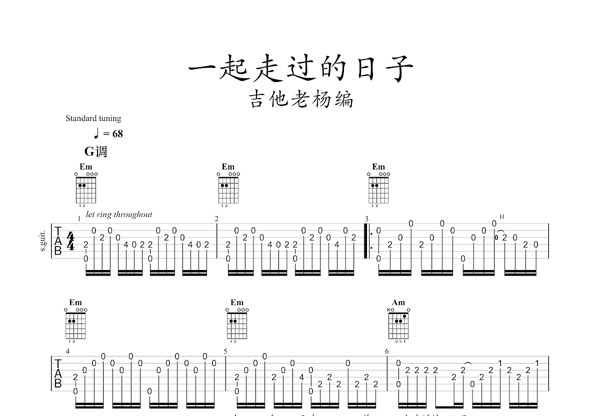 一起走过的日子吉他谱