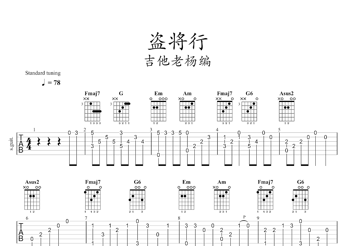 盗将行