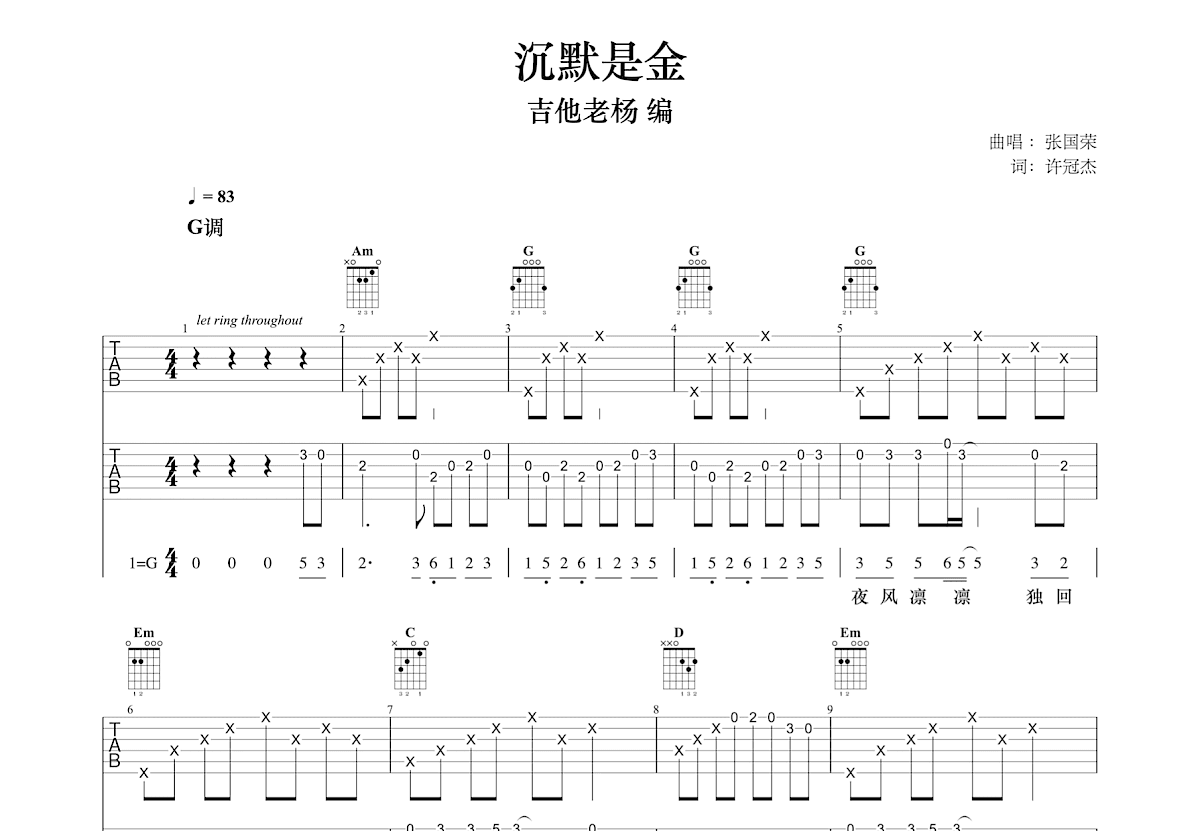 沉默是金吉他谱_张国荣_C调弹唱48%单曲版 - 吉他世界