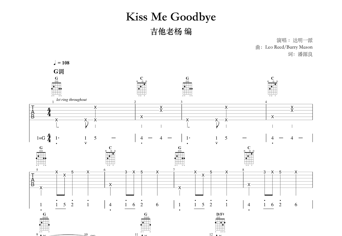 《Good bye》,羽泉（六线谱 调六线吉他谱-虫虫吉他谱免费下载