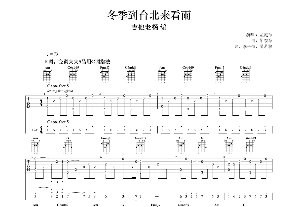 冬季吉他谱 郑智化 进阶F大调民谣 弹唱谱-吉他谱中国