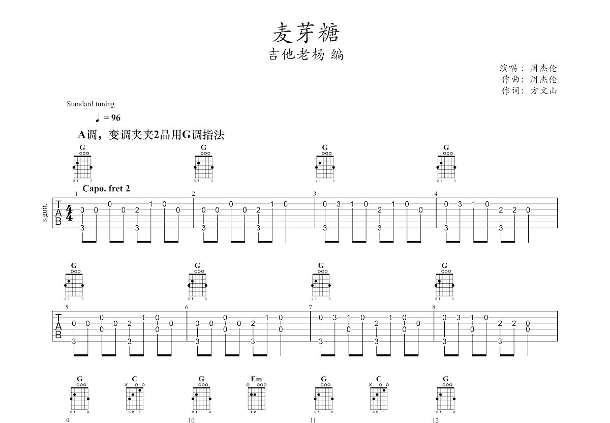 麦芽糖吉他谱 周杰伦 G调弹唱谱-吉他谱中国