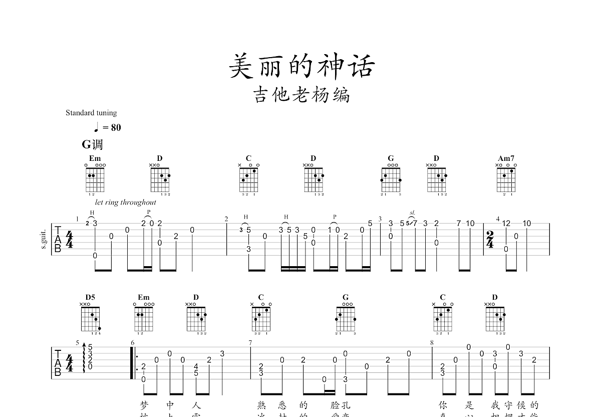 美丽的神话吉他谱_崔浚荣_g调指弹_吉他老杨编配 吉他世界