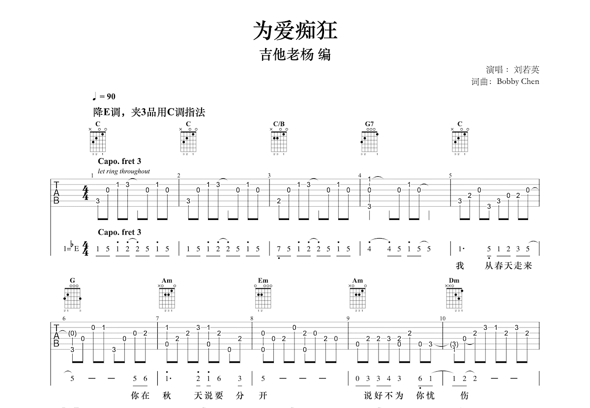 为爱痴狂吉他谱_刘东明_G调弹唱100%翻弹版 - 吉他世界