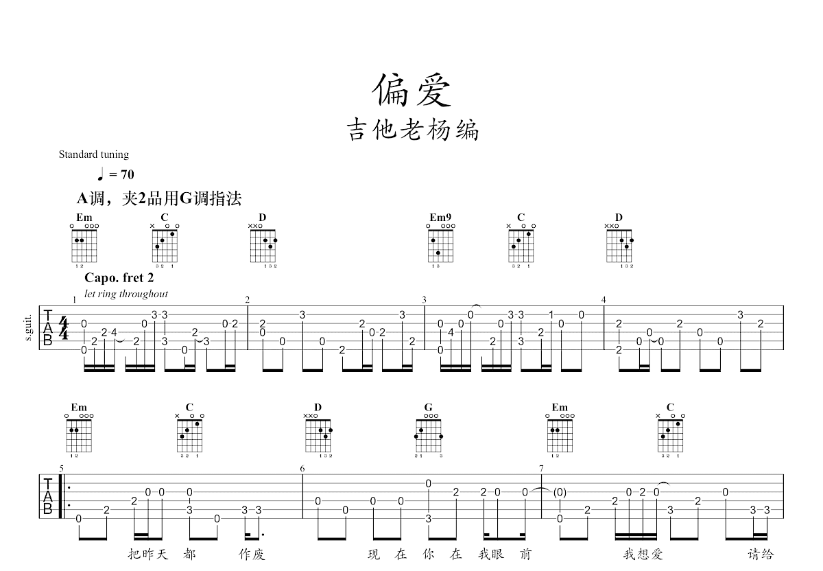 偏爱吉他谱 张芸京 A调弹唱谱 附音频-吉他谱中国