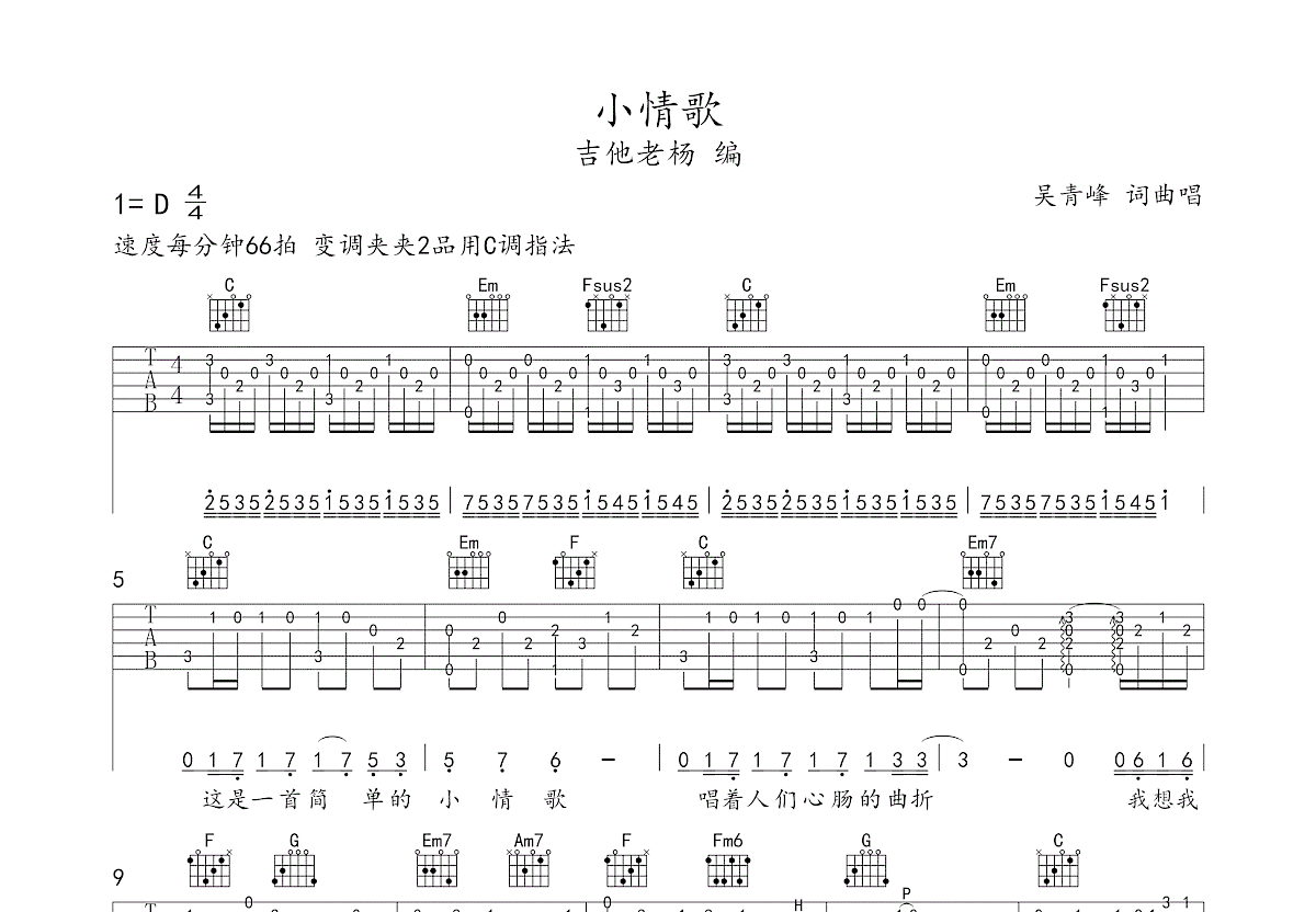 小情歌曲谱预览图