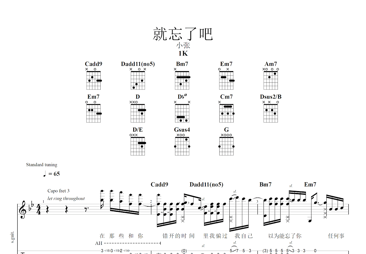 就忘了吧吉他譜_1k_g調指彈 - 吉他世界