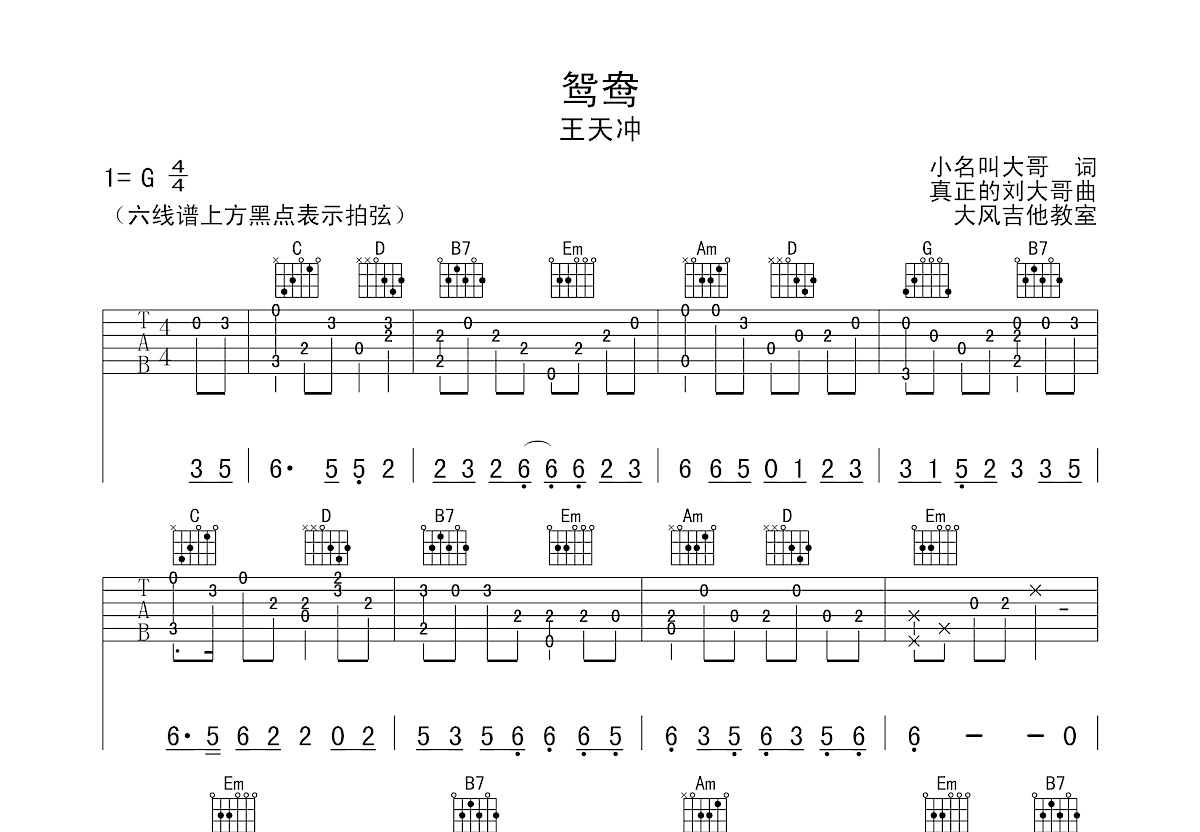 鸳鸯吉他谱