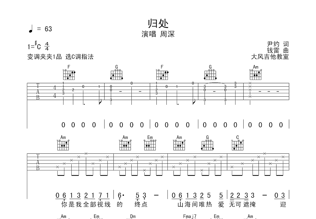 归处吉他谱_周深_c调弹唱67%原版 - 吉他世界