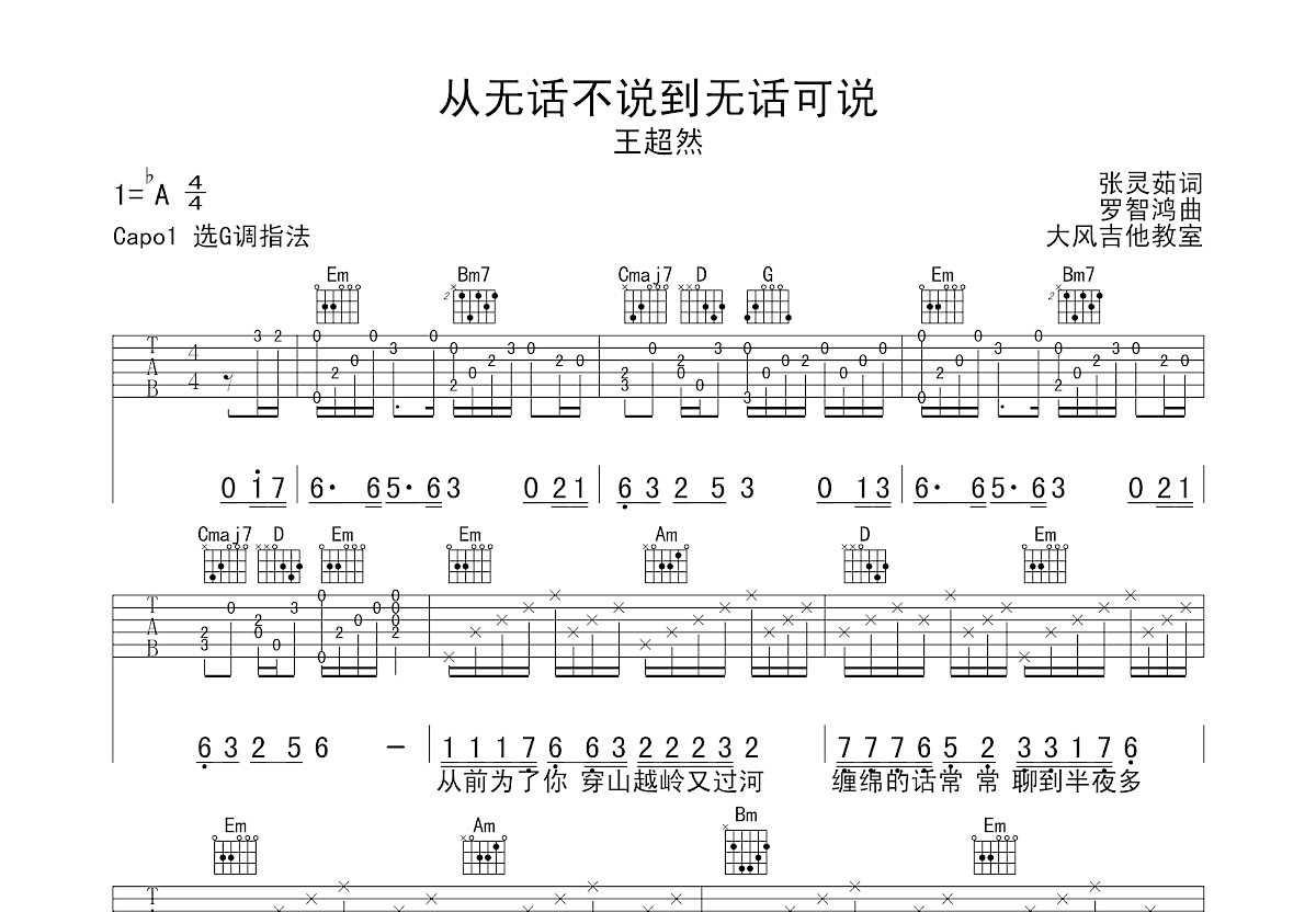 无路可退吉他谱 - A-Lin - C调吉他弹唱谱 - 和弦谱 - 琴谱网
