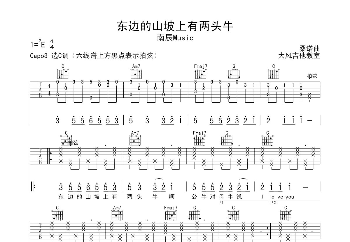 东边的山坡上有两头牛吉他谱_南辰music_c调弹唱83%原版 吉他世界