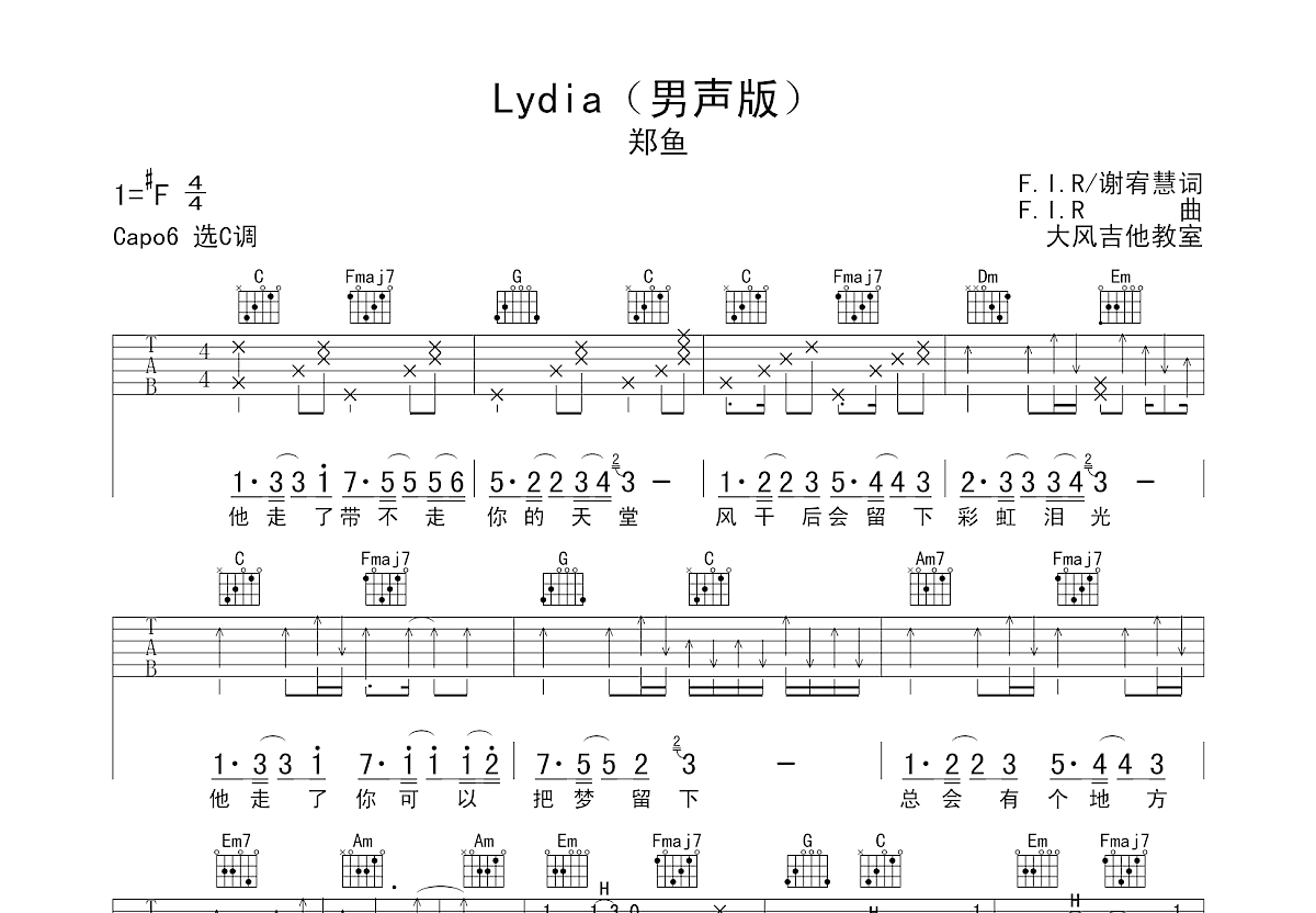Lydia吉他谱_F.I.R.飞儿乐团_D调弹唱51%专辑版 - 吉他世界