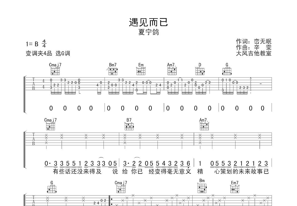 白兰鸽巡游记（G调高清谱） - 丢火车乐队 - 吉他谱(侍书琴社编配) - 嗨吉他