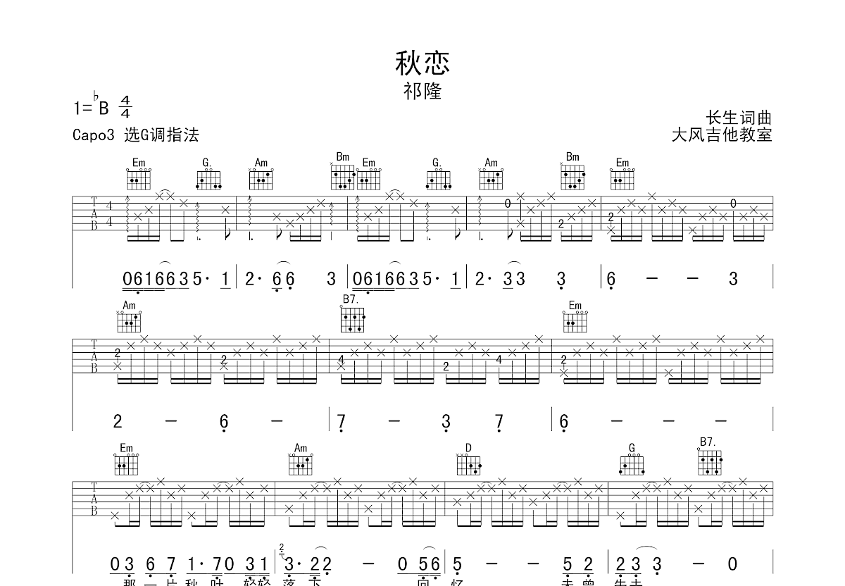 秋恋吉他谱江东图片