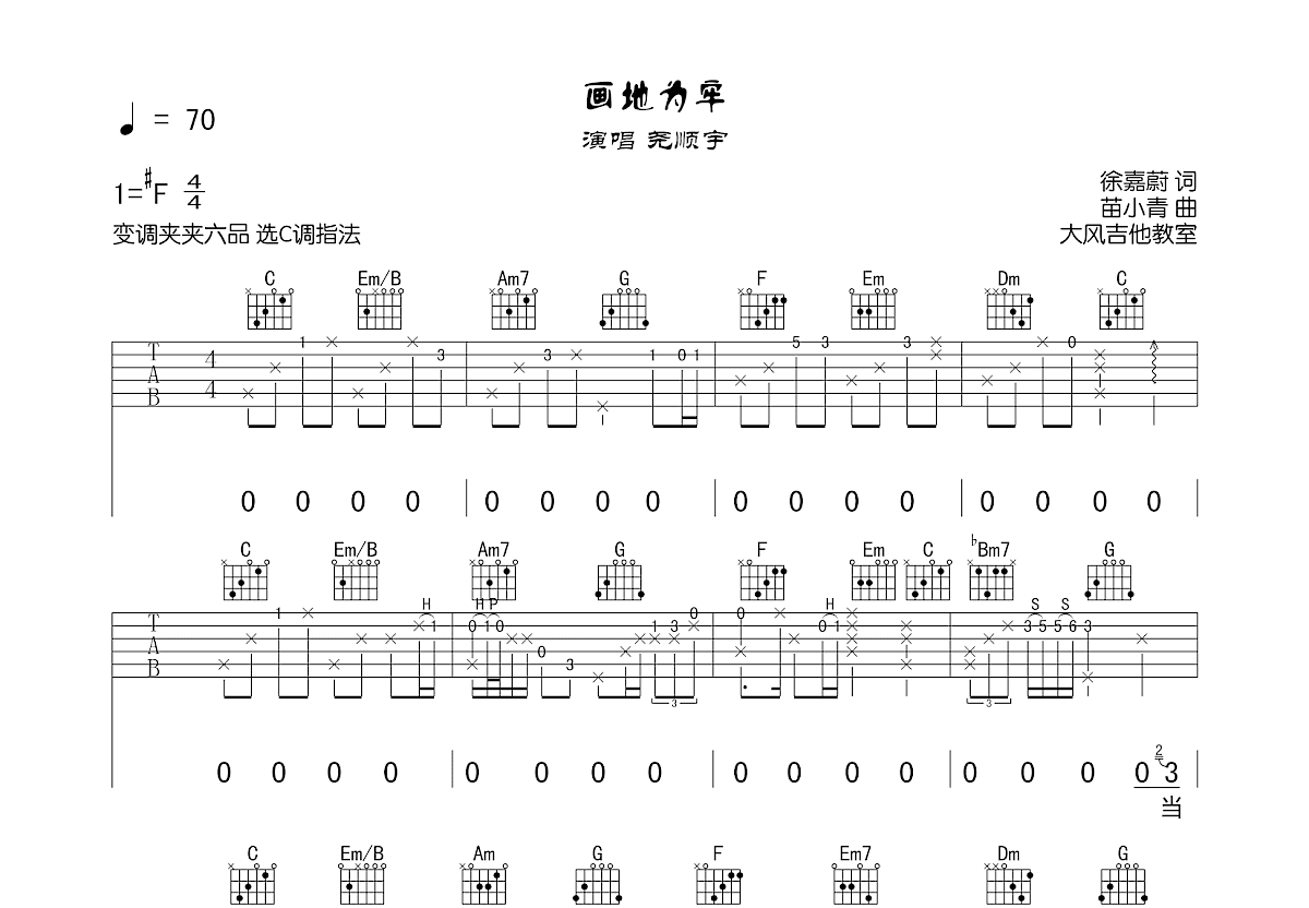 画地为牢 简谱图片