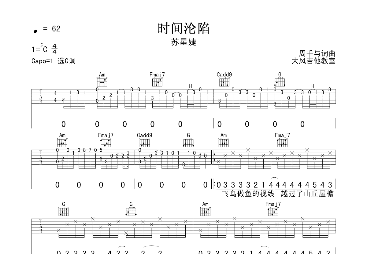 时间沦陷吉他谱图片