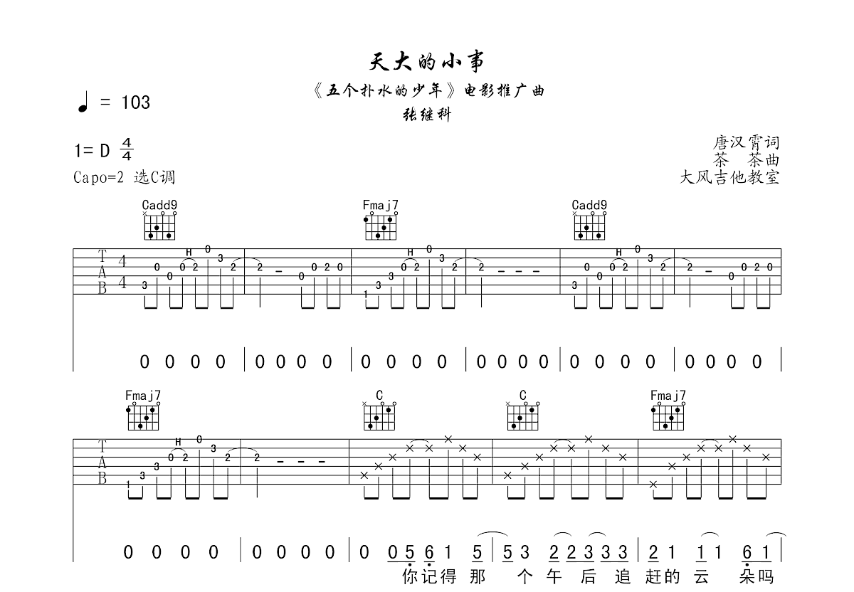 天大的小事曲譜預覽圖