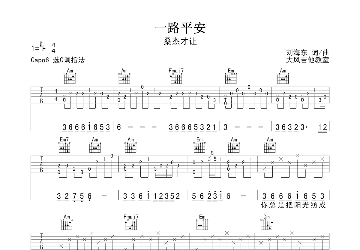 一路平安曲谱图片