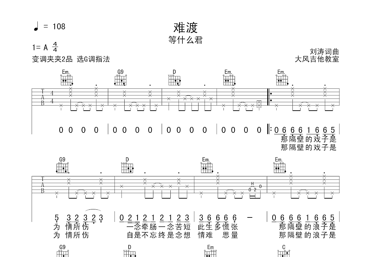 难渡吉他谱