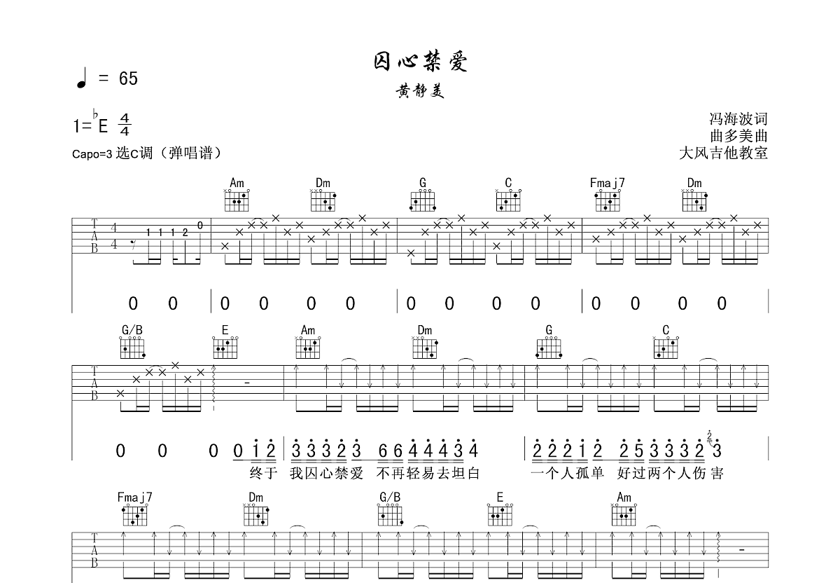 简单爱吉他谱 周杰伦 C调弹唱谱-吉他谱中国